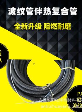 PA阻燃波纹管护套伴热管φ8φ6恒功率双芯伴热管缆cems伴热取样管