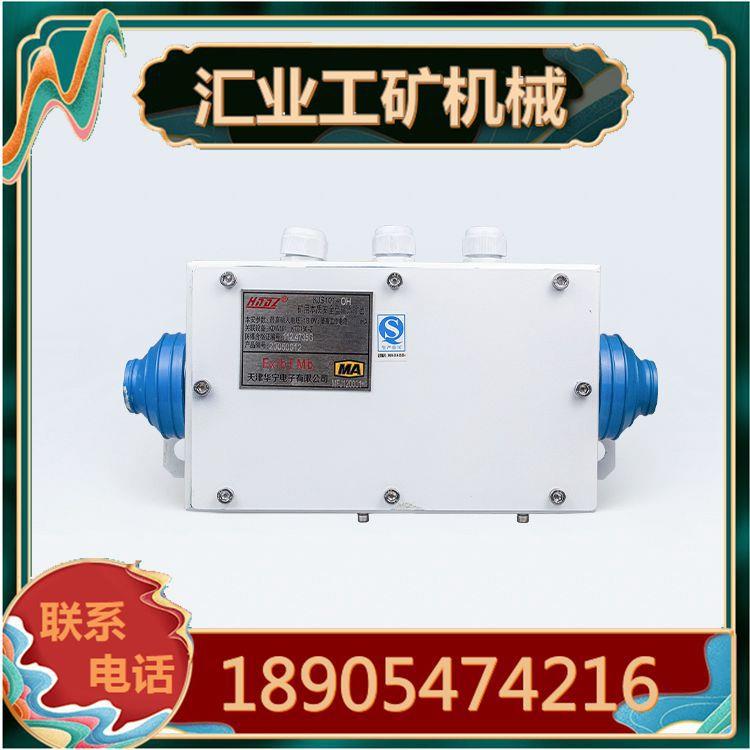 天津华宁KJS101-OH型矿用本质安全型输入输出 井下设备配套