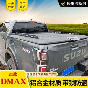 21款江西五十铃dmax改装件瑞迈铃拓皮卡车铝合金平盖液压平板盖子