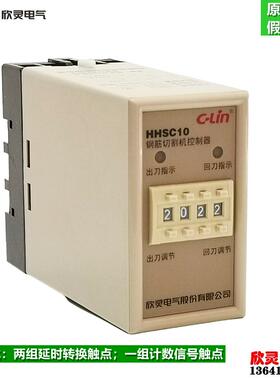 C-LIN欣灵钢筋切割机控制器 HHSC10 AC220V 0.01S-0.99S 10A250V