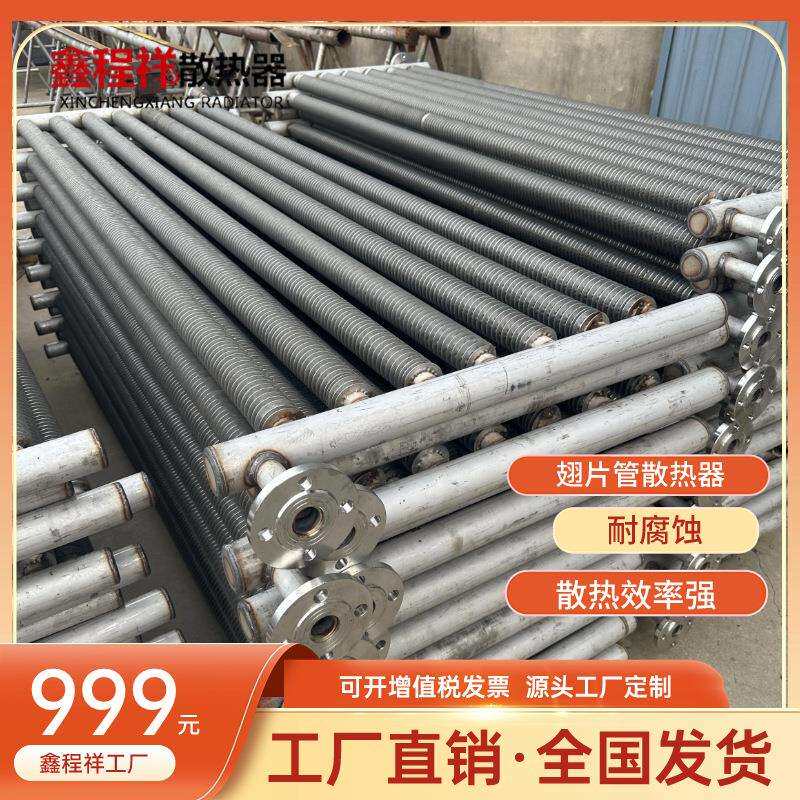 鑫程祥钢制排管翅片管散热器工业型翅片管散热器不锈钢暖气片型号