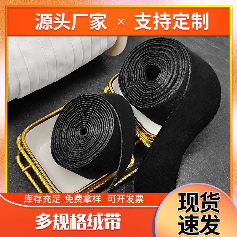 厂家双面天鹅绒带单面绒带弹力丝绒带高品质植绒带双面绒现货