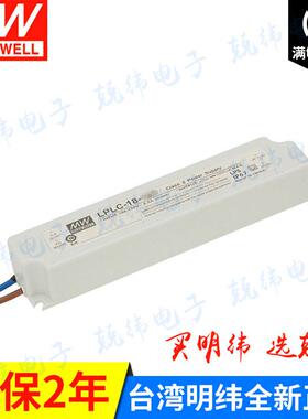 LPLC-18-700 18W 明纬P67防水塑壳LED电源