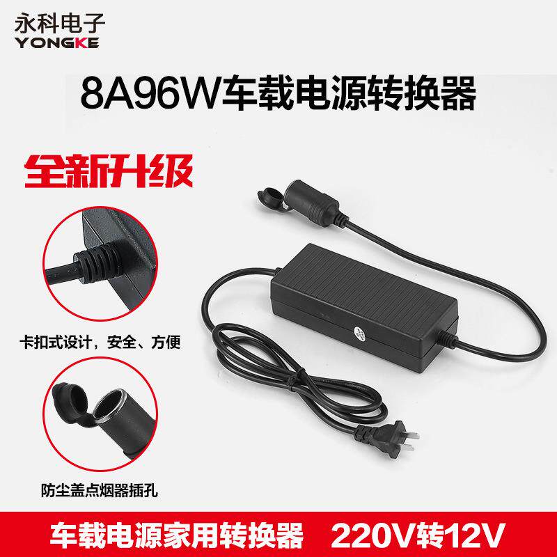 220v转12v车载电器转家用电源转换器 汽车充气泵车载冰箱变压器