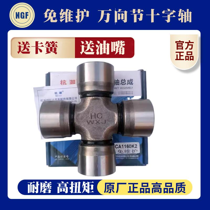 高端 免维护 万向节十字轴承 EQ140 CA1160K2新一代加强型传动轴