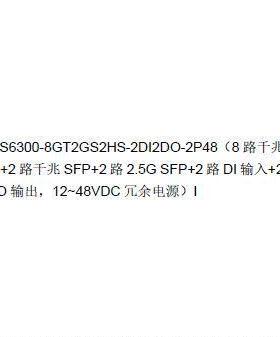 三旺 IES6300-8GP2GS2HS-2DI2DO 3onedata
