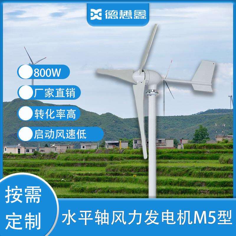 M5型800W水平轴风机离网型哨所风力发电机森林草原防火风力发电