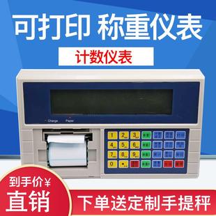 台恒不干胶打印秤计数仪表 台恒 称重仪表不干胶打印仪表现货供应