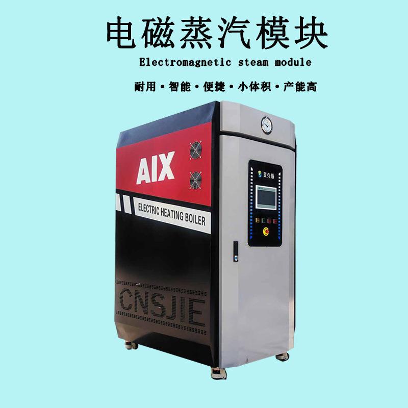 电磁蒸汽发生器蒸汽锅炉高温蒸发器0.12吨桥梁养护农产灭菌煮豆浆