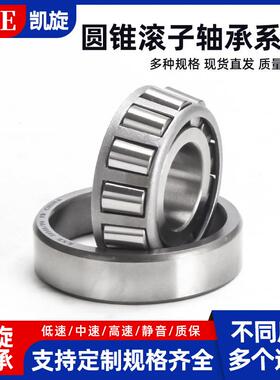 圆锥滚子轴承 32328 32330 32332 32334 32336 32338 32340 X J Q