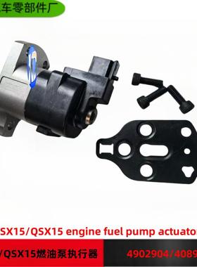 适用进口康明斯ISX15 QSX15发动机燃油泵执行器4089980 4902904