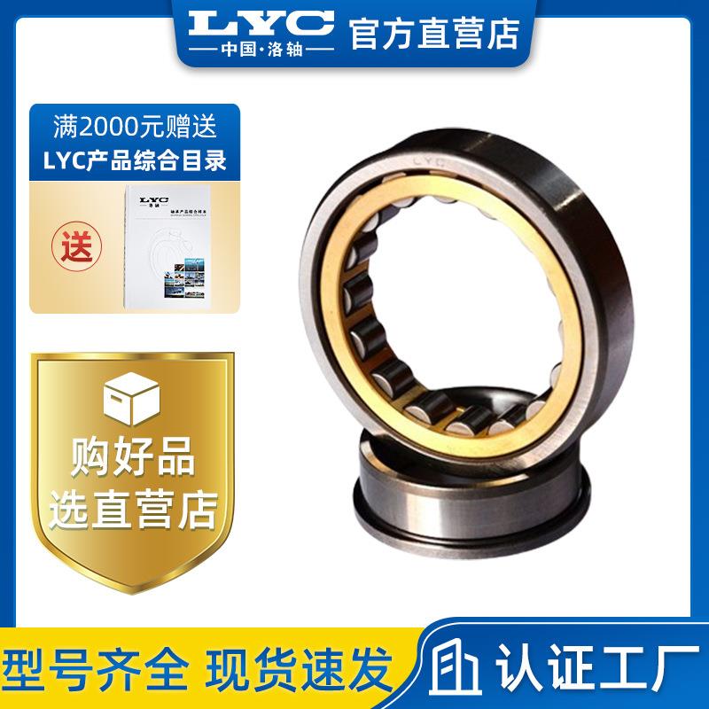 原厂产品 NJ314M 圆柱滚子轴承 LYC 内燃机 振动筛 轧钢机轴承