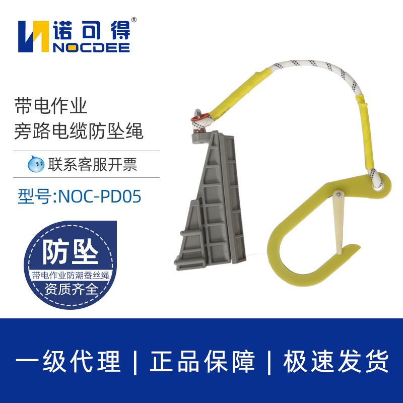 带电作业电缆牵引绳绝缘蚕丝绳旁路电缆防坠绳挂钩绝缘绳NOC-PD05