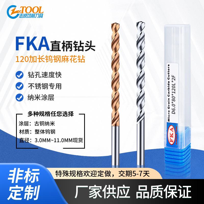 钨钢涂层120L特长直柄合金钻头4.1 4.2 4.3 4.4 4.5 4.6 4.7 4.9