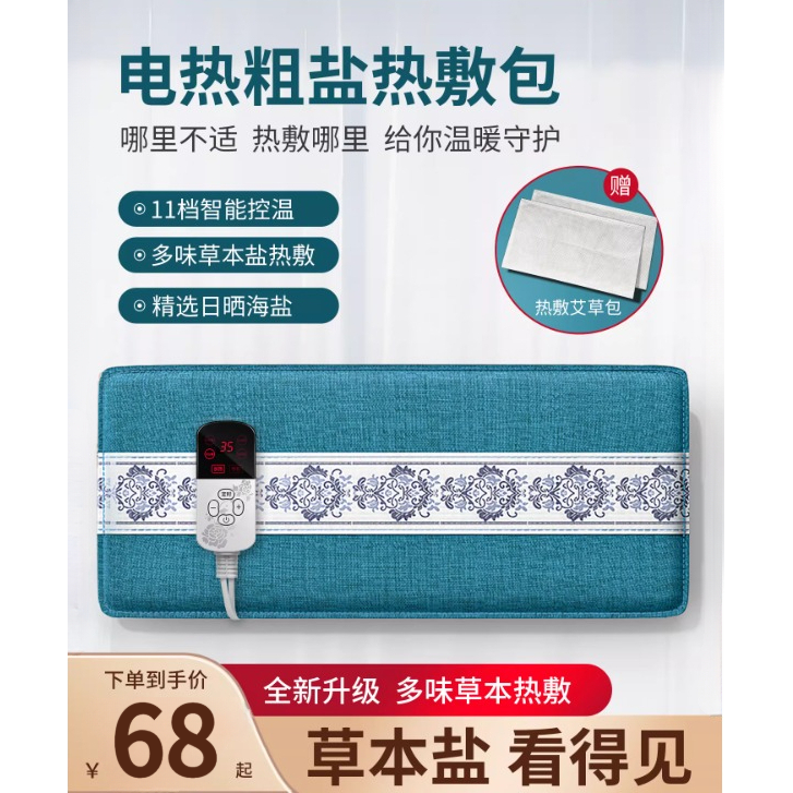 盐袋热敷包电加热艾草艾灸海盐理疗袋子粗盐肩腰部全身通用加热,个人护理/保健/按摩器材,电热敷盐包,淘宝优惠券,粉丝福利购,淘宝优惠卷