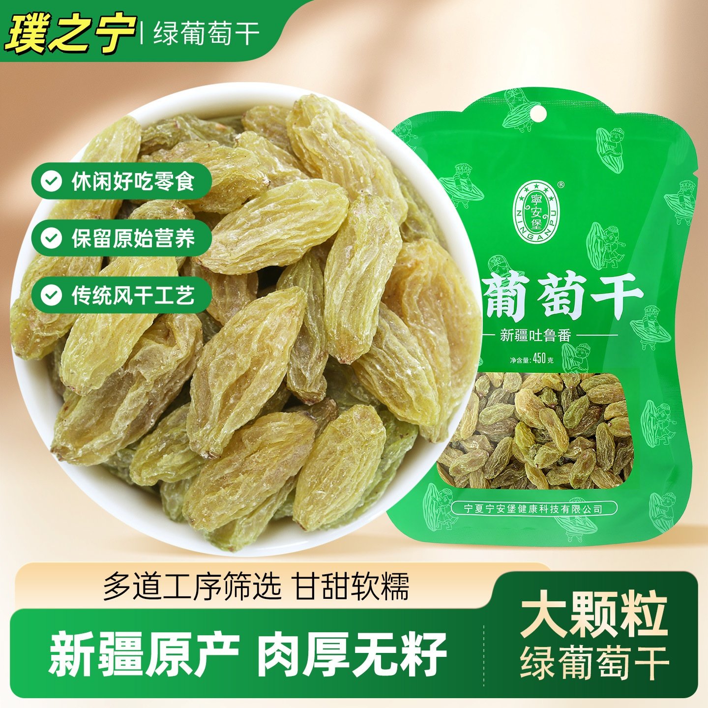 葡萄干新疆吐鲁番绿葡萄干450克袋装大颗粒葡萄干煲汤泡茶营养品,零食/坚果/特产,葡萄干,淘宝优惠券,粉丝福利购,淘宝优惠卷
