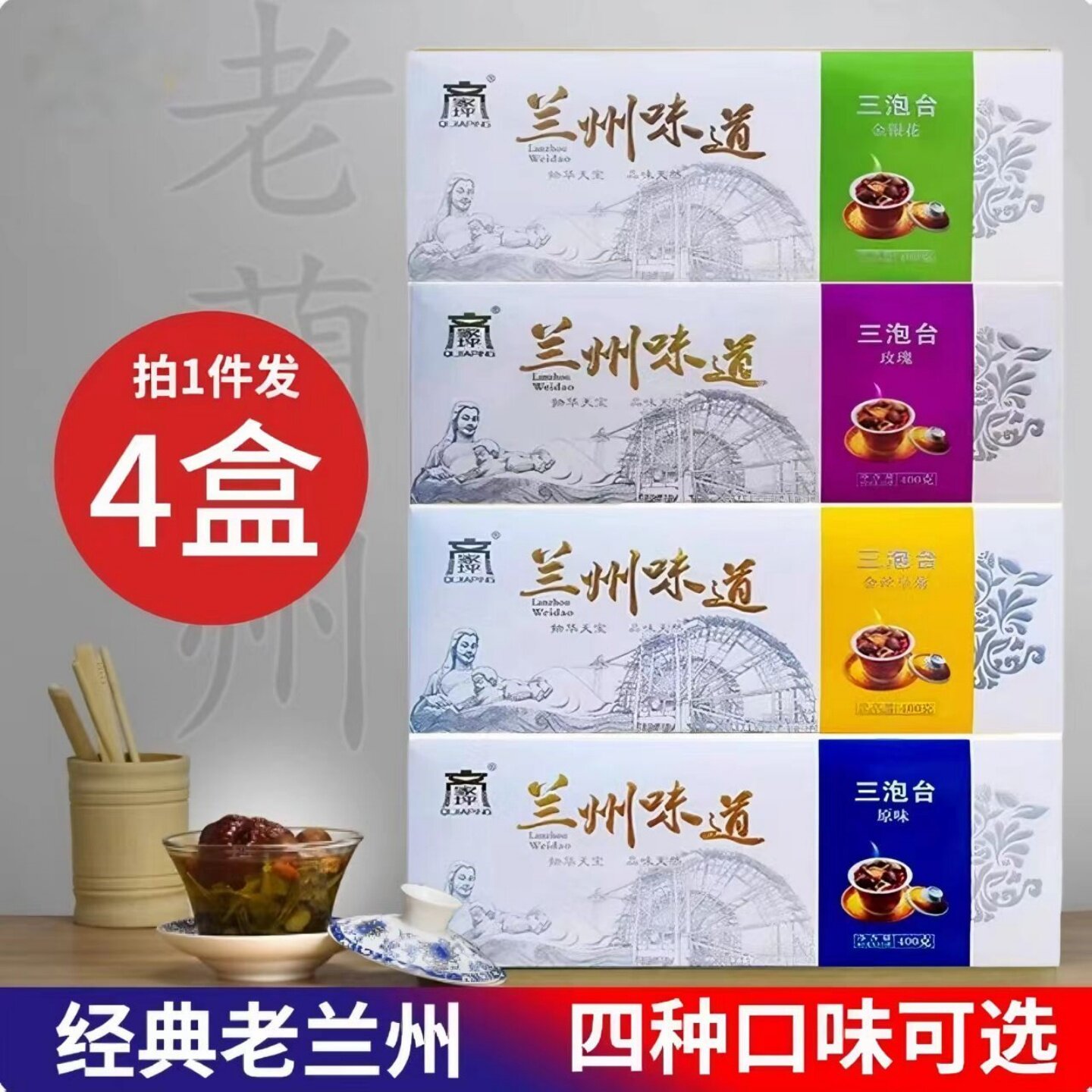 甘肃特产老兰州三炮台盒装养生茶