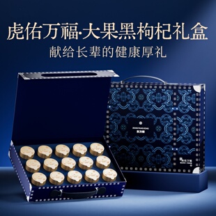 虎佑万福牛头大果黑枸杞礼盒装女士补品青海头茬黑枸杞20小罐礼盒
