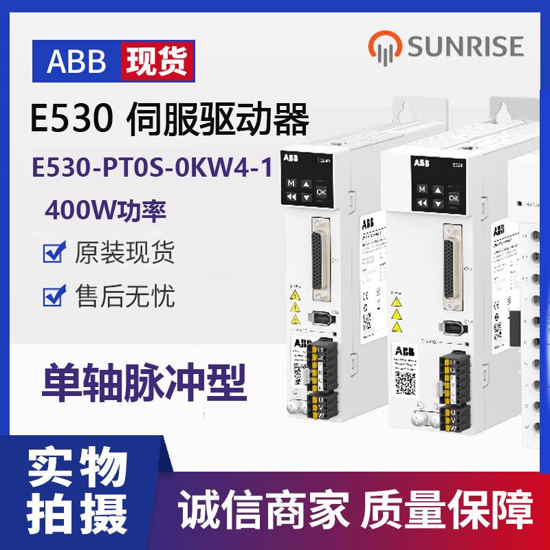 ABB E530伺服驱动器E530-PT0S-0KW4-1通用型伺服驱动器原装脉冲