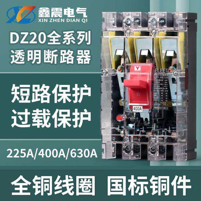 DZ20Y-225/3300塑壳断路器380V三相三线空气开关透明外壳630A400A,鲜花速递/花卉仿真/绿植园艺,割草机/草坪机,淘宝优惠券,粉丝福利购,淘宝优惠卷