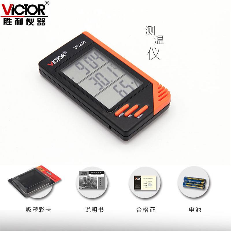 VICTOR胜利VC330 家用便携/小巧型手持温湿度计 袖珍型数字温度表