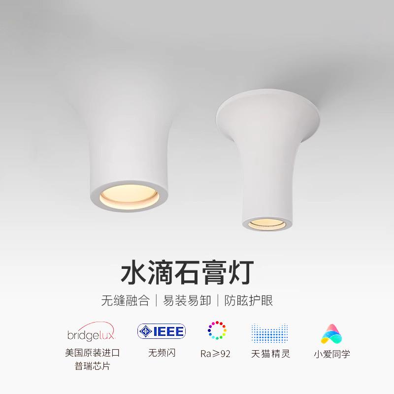 水滴石膏灯嵌入式客厅无主灯过道简约吸顶防眩筒灯防眩无边框射灯