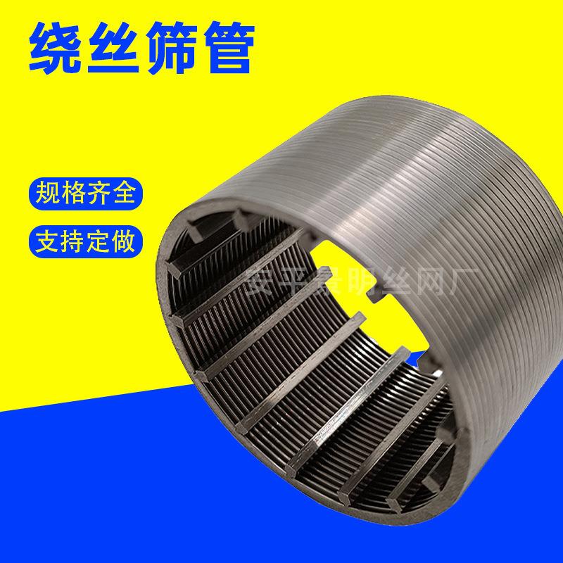 缠绕丝过滤筛管304绕丝筛管条缝网管约翰逊过滤管楔形网过滤管