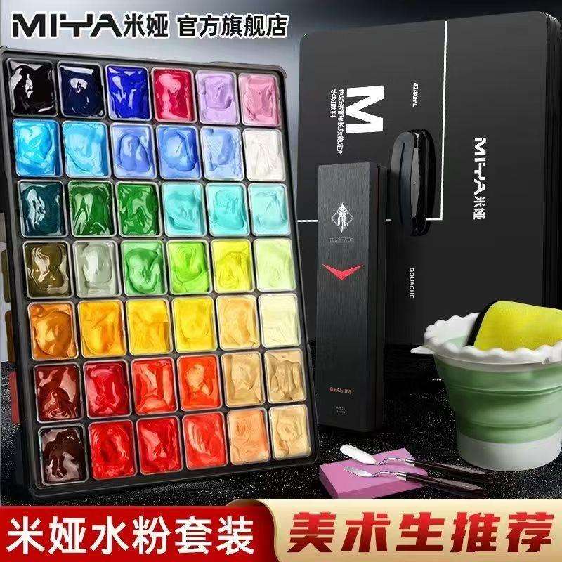 米娅水粉颜料套装56色果冻美术专用80ml工具全套m7新款防摔盒米娅
