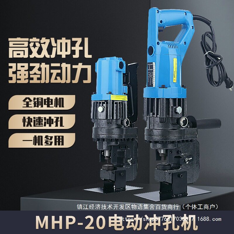 电动冲孔机MHP-20MHP-25手提角钢槽钢扁铁快速横担冲孔打孔器
