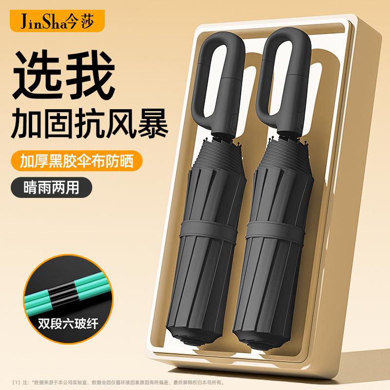 今莎雨伞晴雨两用女自动环扣加大加厚加固男士折叠遮阳伞学生上学