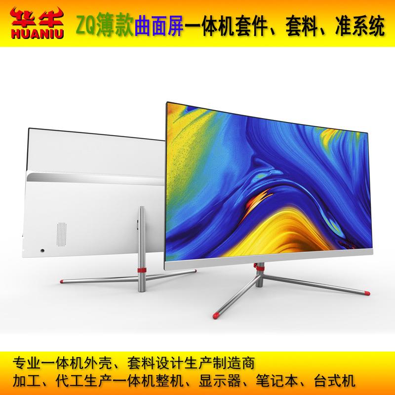 彐星：SQ款23.8英寸曲面屏一体机电脑台式主机主板套件套料准系统