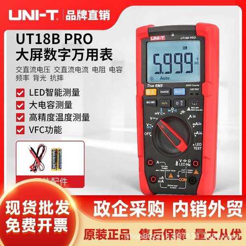 优利德(UNI-T)UT18BPRO全智能数字电工万用表电容电感表-55-500℃