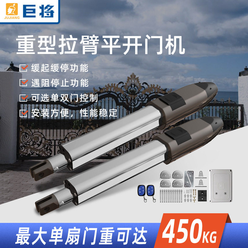 巨将重型直臂式开门机电动大门开门自动门直臂式八字对开伸缩拉臂
