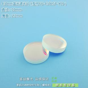 430nm蓝光高透窄带滤光片玻璃镜片进口镀膜滤波片峰值通过85%以上