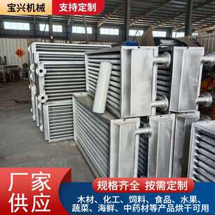 304不锈钢翅片管散热器 烘干房导热专用机械干燥设备翅片换热器