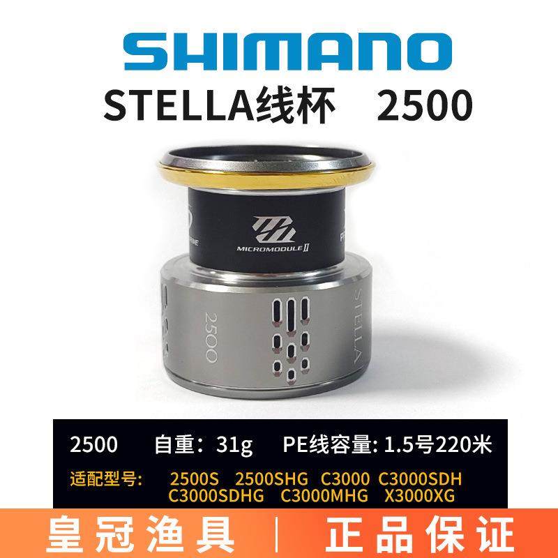 STELLA斯泰拉VANFORD万福德NASCI纳西 原装线杯配件2500S 3000MHG