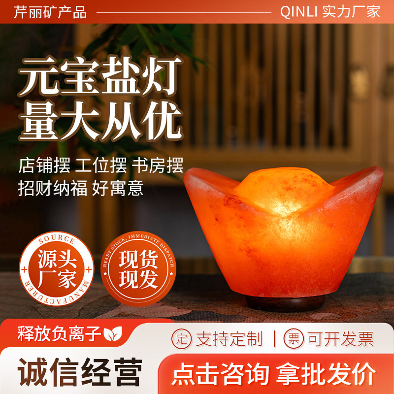 元宝造型招财盐灯喜马拉雅盐岩灯灯具盐晶石台灯led护眼盐晶灯
