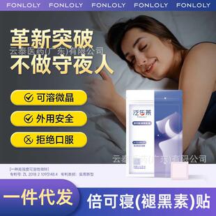 泛乐莱倍可寝褪黑素贴深度好眠晚安神器睡觉贴9片袋