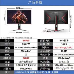 AOC 24G2Z IPS电竞显示器240Hz 1ms响应小金刚升降旋转 23.8英寸
