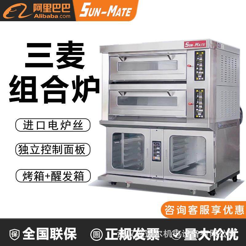 SUN-MATE江苏珠海三麦组合炉商用HB-SEC-2YP两层四盘上烤下醒烤箱,鲜花速递/花卉仿真/绿植园艺,割草机/草坪机,淘宝优惠券,粉丝福利购,淘宝优惠卷