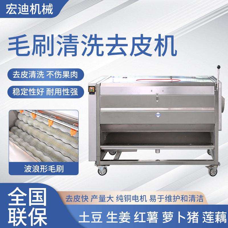 现货商用电动毛刷清洗去皮机土豆萝卜红薯根茎类清洗去皮机