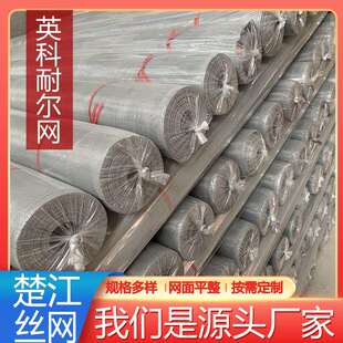 英科耐尔网601/617/625/718方孔编织过滤网精密丝网镍铬合金网