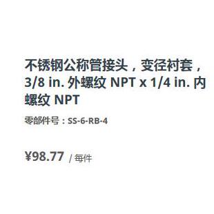 世伟洛克SS-6-RB-4不锈钢公称管接头变径3/8in1/4in.外螺纹内螺纹
