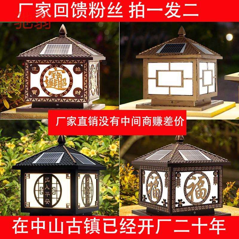 Lwz【拍一发二】新款太阳能柱头灯庭院灯农村别墅院子户外防水照