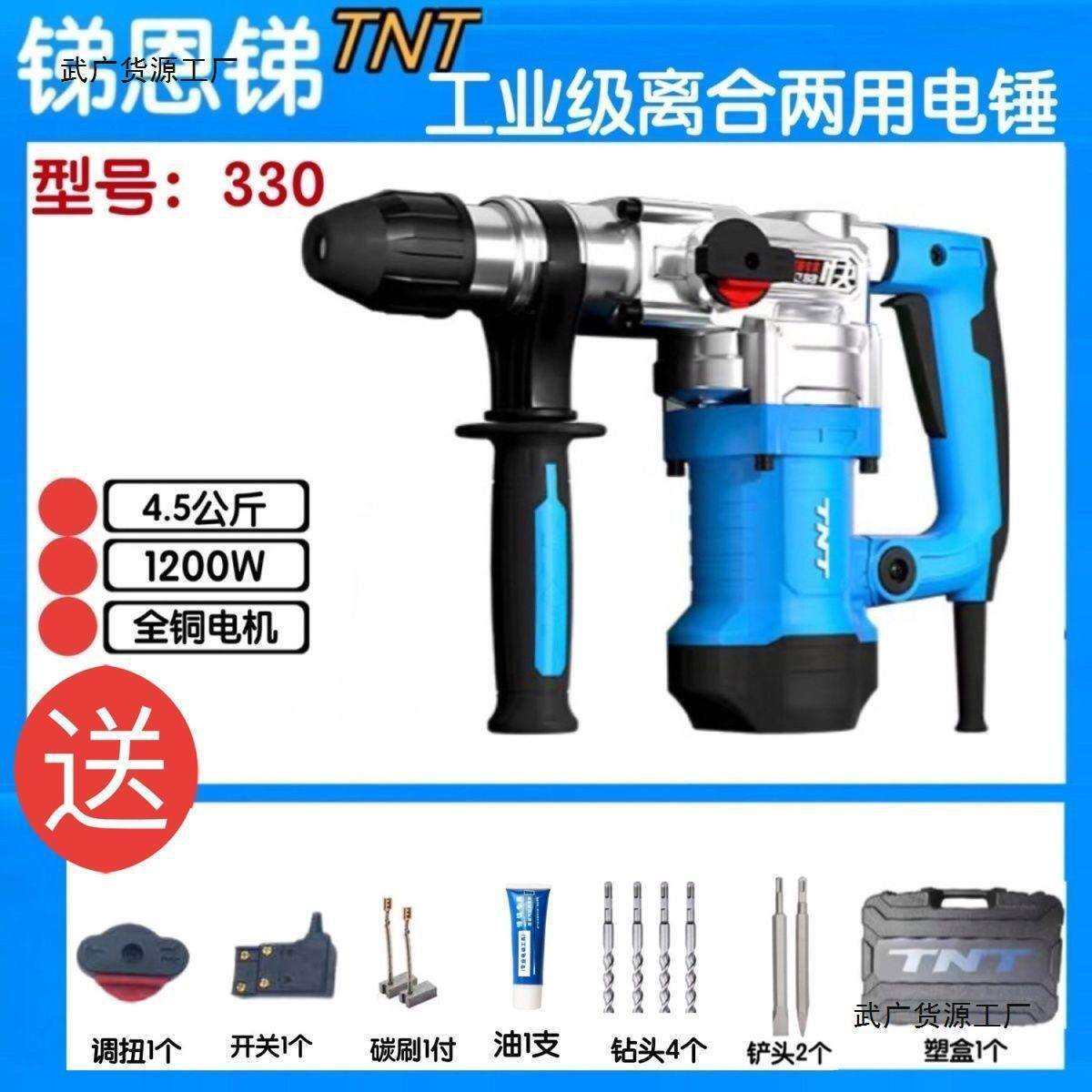 锑恩锑TNT电锤电镐336/330两用家用大功率冲击钻混凝土水电开槽