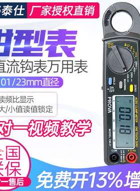 泰仕CM-01低电流交直流钩表CM01钳形电流表钳表电勾表万用表