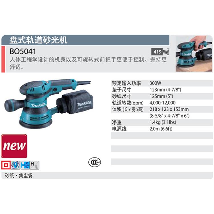 makita牧田BO5041木工砂纸机带吸尘圆盘砂光机家具电动抛光打磨机