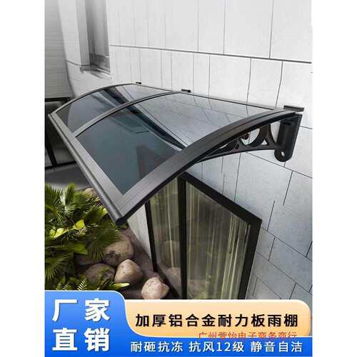 铝合金雨棚户外庭院露台窗户遮阳棚阳台家用防雨无声PC透明挡雨搭