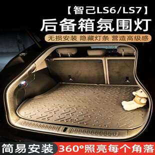 适用智己ls6/ls7后备箱灯氛围灯迎宾灯改装饰用品好物车载照明灯