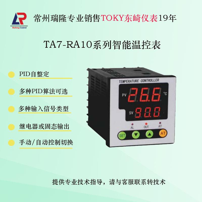 东崎TA7-RA10温控表PID自整定